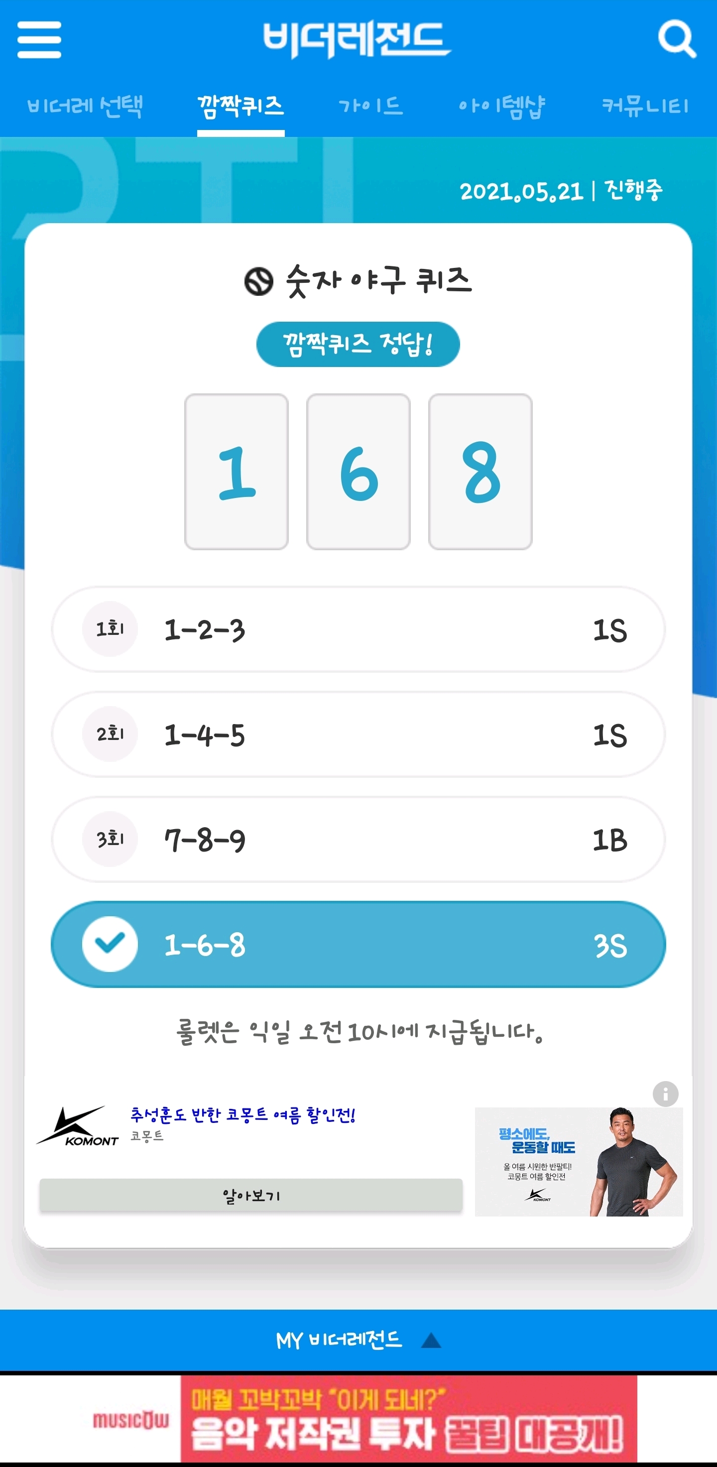 잡담 숫자야구 레전드닷컴